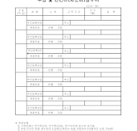 인건비청구서(수당및자문비)